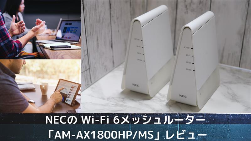 国内配送 NEC Aterm AM-AX1800HP/MS（親機・子機セット） PC周辺機器